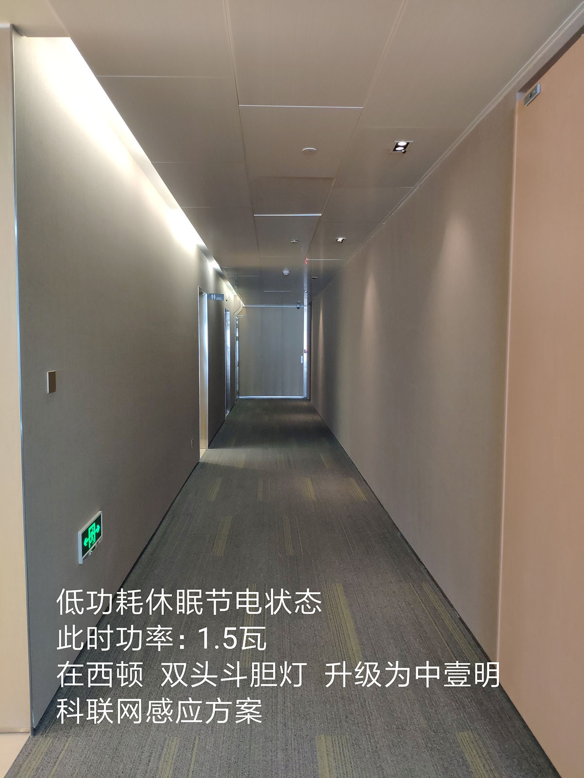 照明節能改造施工記錄|高端寫字樓走廊通道公共照明升級